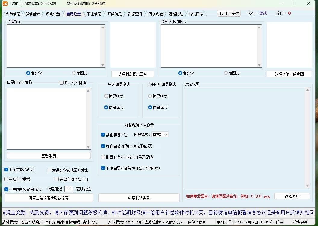 花开月下软件桌面设置界面