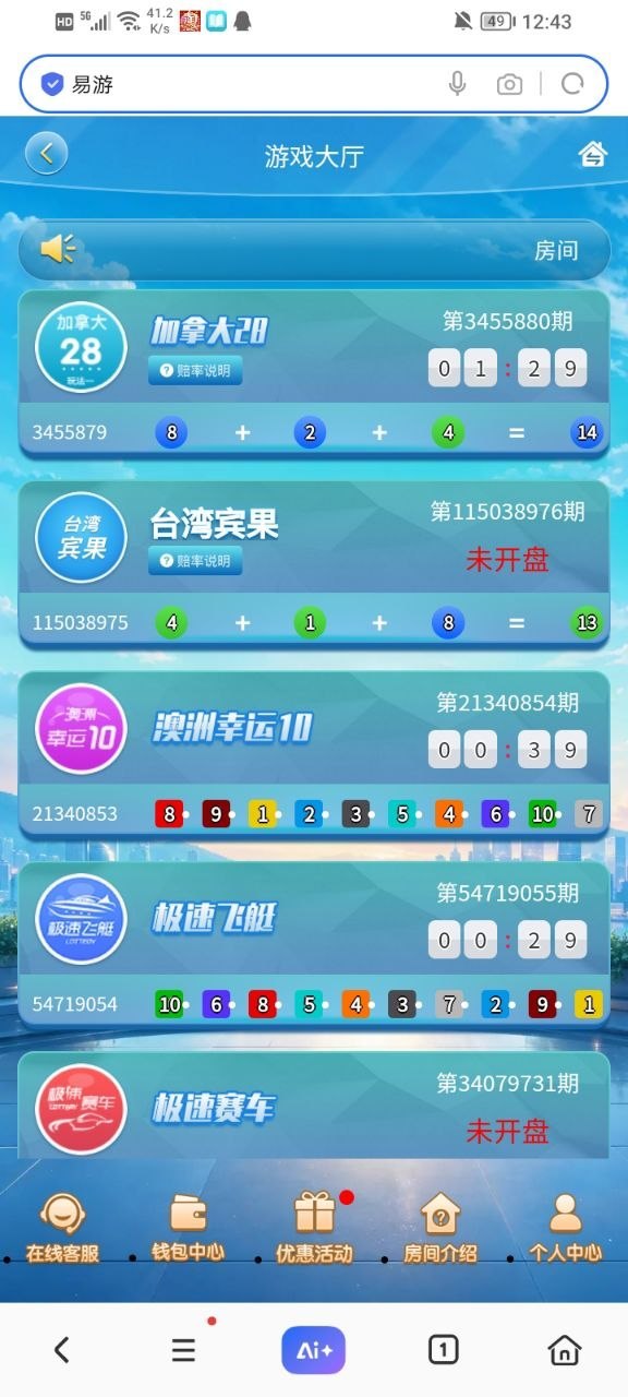 易游软件手机界面